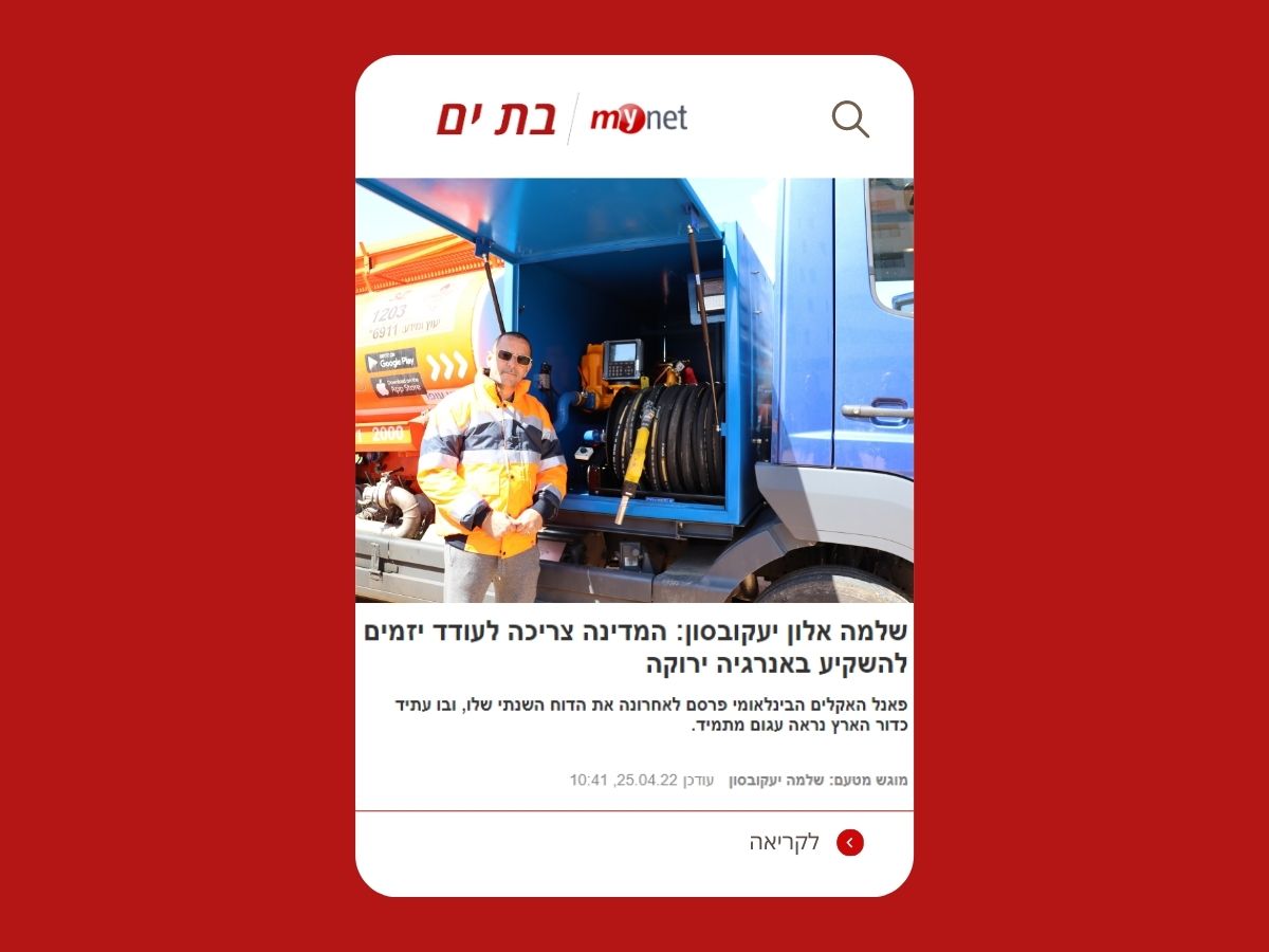 שלמה אלון יעקובסון - אנרגיה מתחדשת