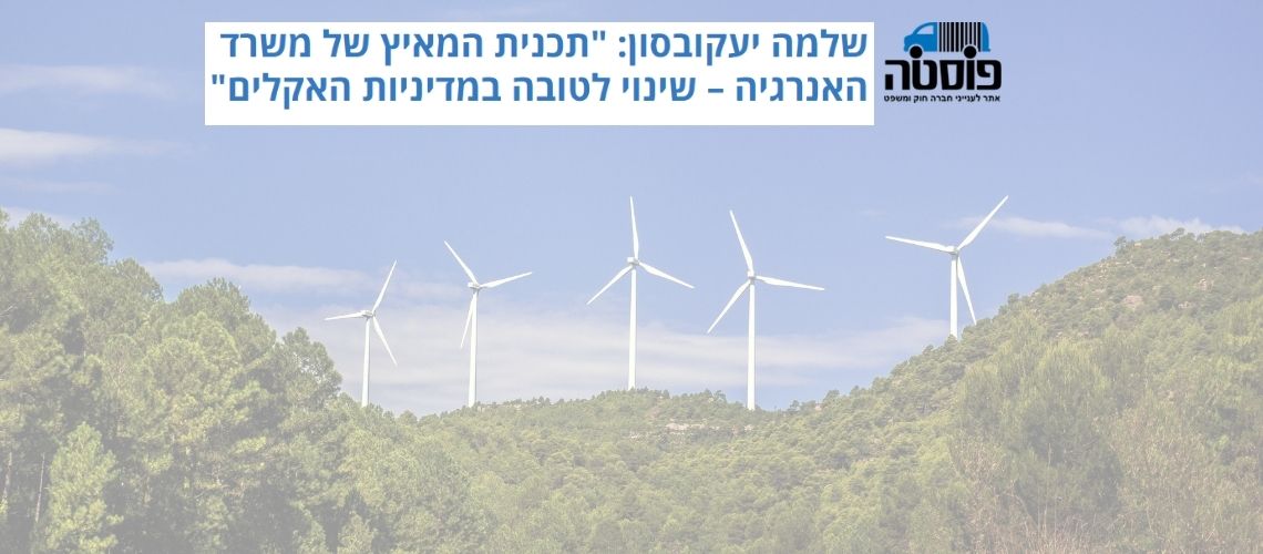 שלמה יעקובסון - פוסטה