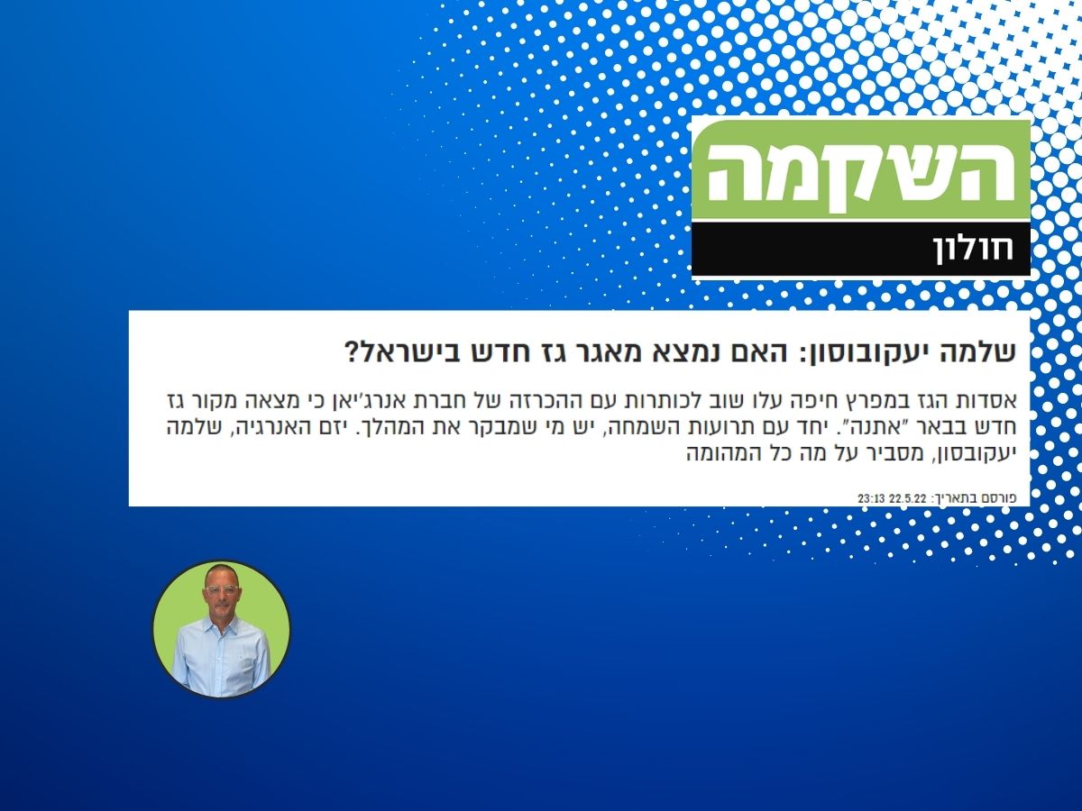 שלמה יעקובסון - השקמה חולון