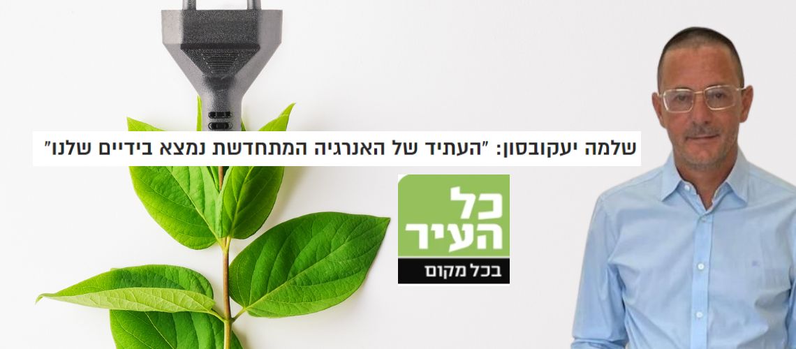 שלמה יעקובסון - כל העיר ירושלים